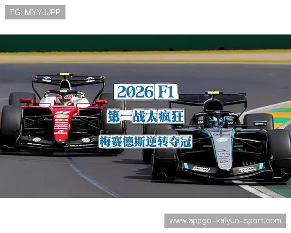 为什么说2026赛季是F1历史上物流难度最大的一年